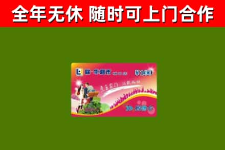 屯留区回收购物卡